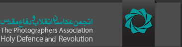 لوگوی انجمن عکاسان انقلاب و دفاع مقدس